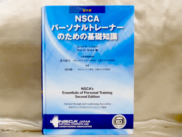 NSCA-CPT、CSCS、NESTA PFT、日本SAQ協会認定SAQインストラクター、健康運動実践指導者など、スポーツトレーナー資格の参考書の古書買取は藍青堂書林にお任せください