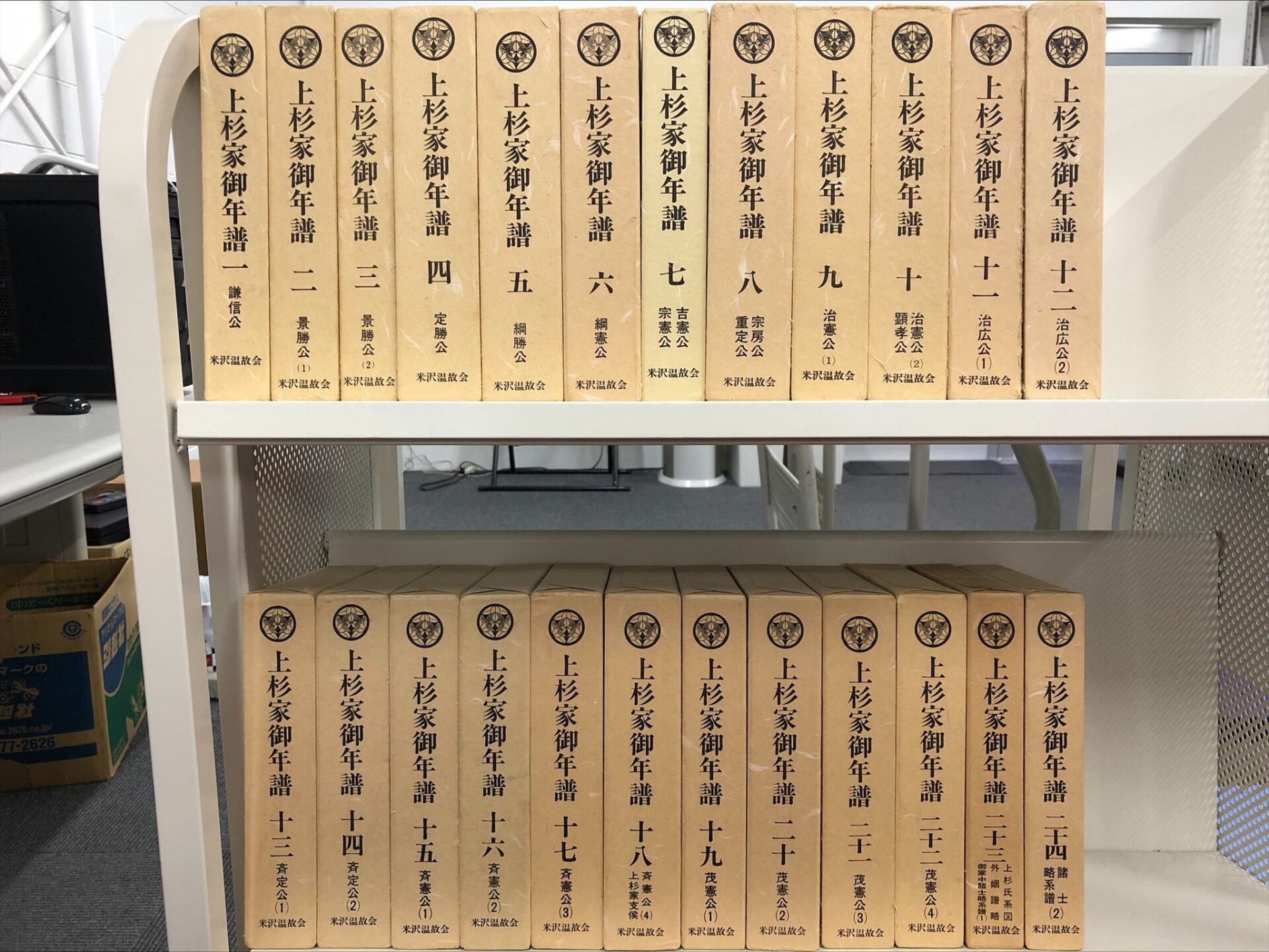 米沢温故会『上杉家御年譜』全24巻を古書買取査定