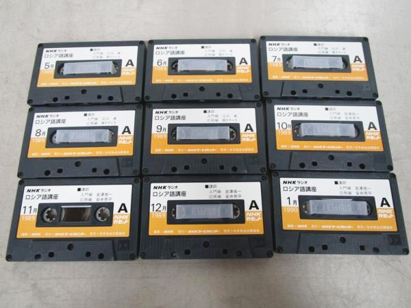 スペイン語・フランス語・ハングルのNHKラジオ・テレビのカセットテープを売るなら、藍青堂書林にお任せください