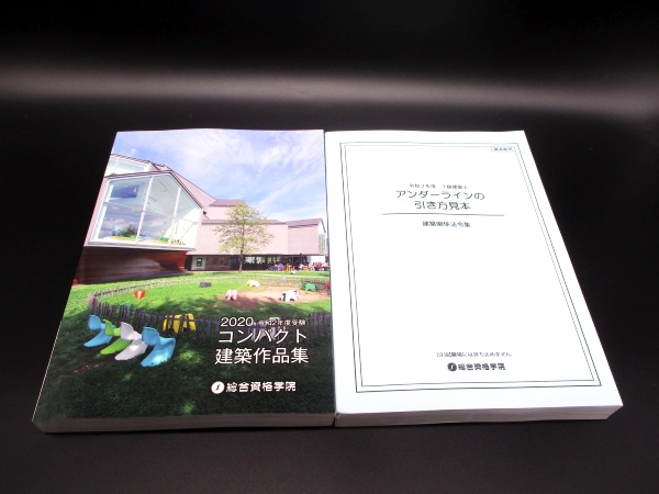 総合資格学院の「一級」「二級」の建築士の教材の古書買取は藍青堂書林にお任せください