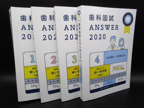 歯科医師国家試験対策参考書・過去問題集・予備校テキストを買い取り