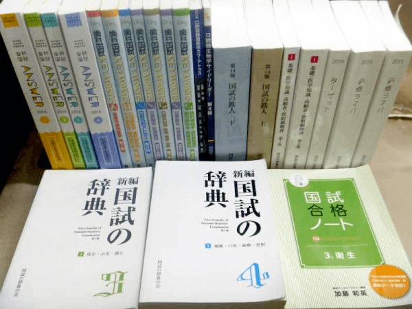 歯科医師国家試験　参考書1〜13巻