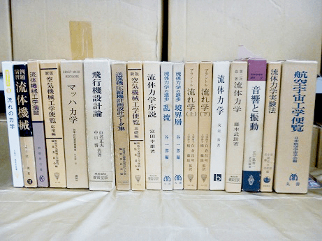 藍青堂書林では、航空宇宙工学に関する専門書・大学教科書を古本買取しております
