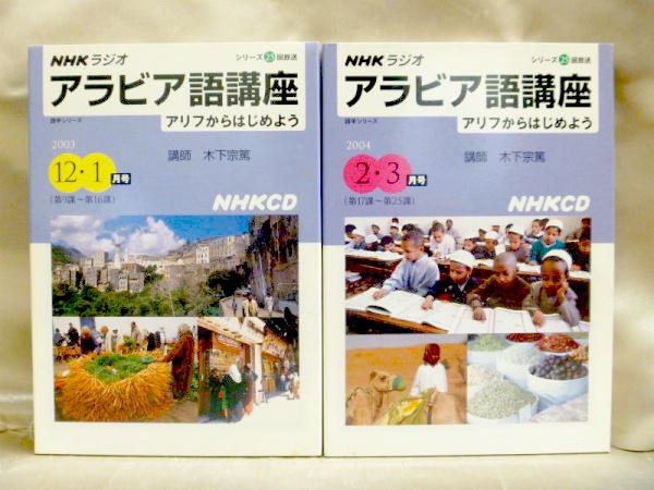 アラビア語・ペルシア語・ウルドゥー語対照辞典 5japan.ciao.jp