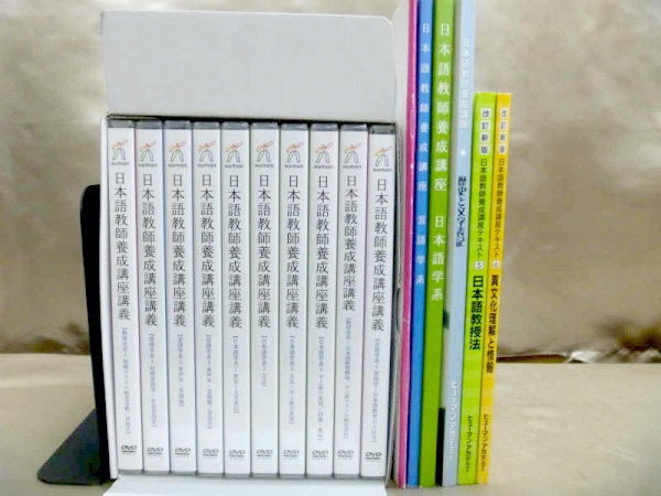 日本語教師養成講座 テキスト 講義DVD ヒューマンアカデミー-