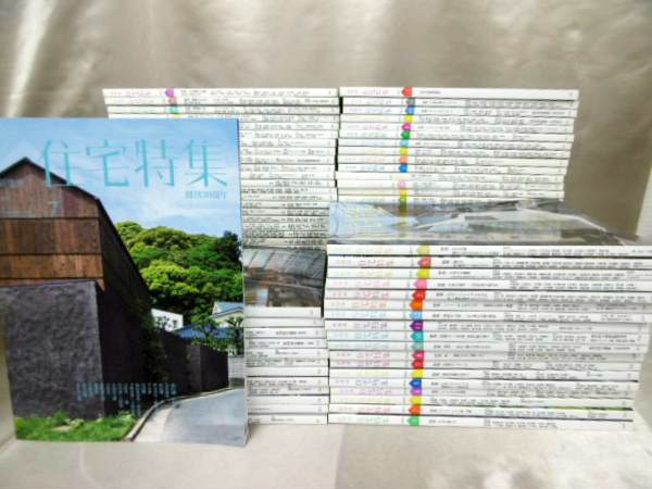 昭和の建築雑誌・住宅特集を高価買取しております