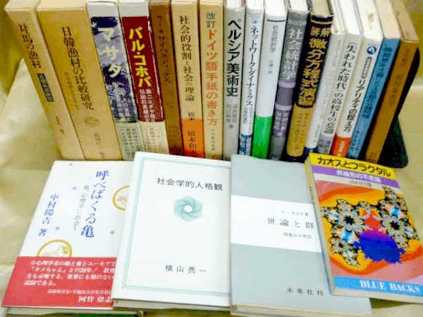 藍青堂書林では、社会学の専門書、全集、シリーズなどの古本を高価買取しております
