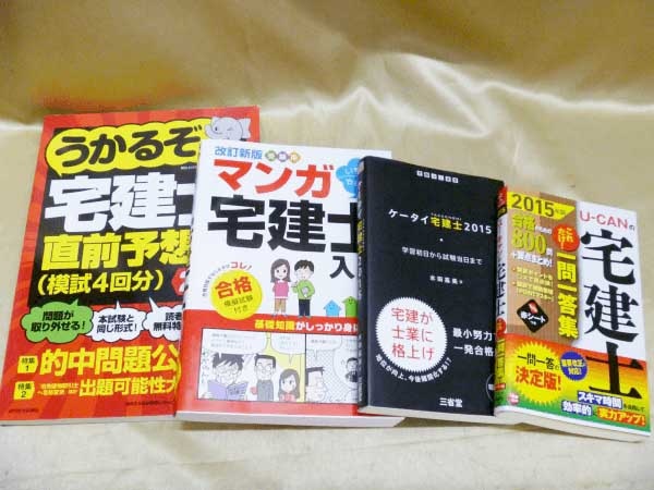 宅建士(宅地建物取引士)のテキスト・問題集・教材、古本買取｜お知らせ