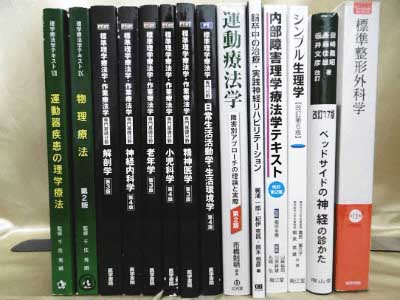 理学療法士専用 教科書 - 語学・辞書・学習参考書