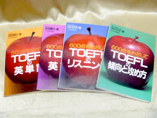 藍青堂書林では、TOEFL・TOEICなど、英語の教科書・問題集の古本を高価買取しております