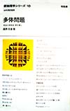 新物理学シリーズの専門書買取は藍青堂書林にお任せください