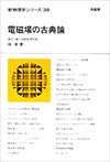 新物理学シリーズの専門書買取は藍青堂書林にお任せください