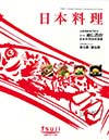 料理の専門書を古書買取しております