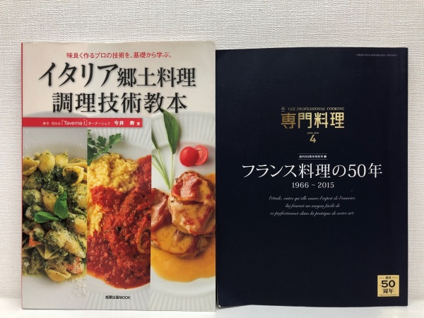 あすつく フレンチ 西洋料理専門書 5冊セット フライパン1本でできるお 