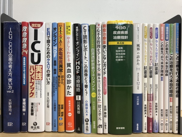 本医療　参考書