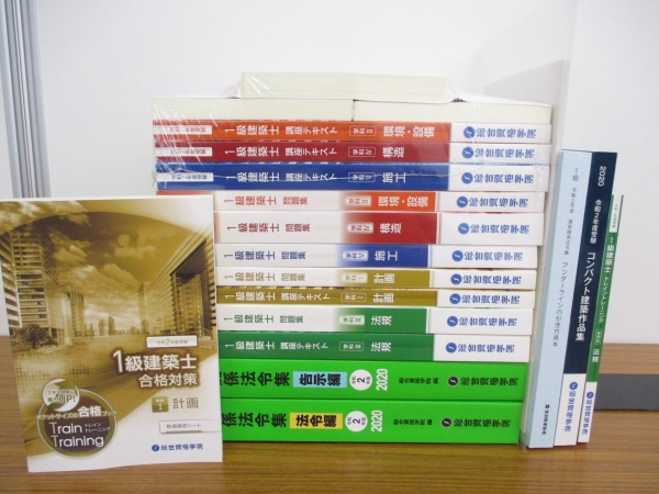 総合資格学院 一級建築士 テキスト一式 令和2年度 - 参考書