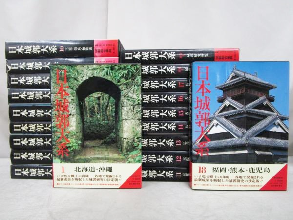 オンライン限定商品】 日本城郭大事典 全３巻 定価36,000 人文/社会 