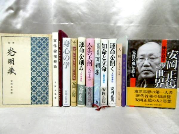 安岡正篤の本・CD教材の高価買取は藍青堂書林【全国対応】