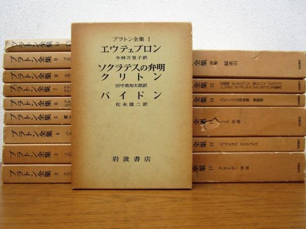 プラトン全集の高価買取は藍青堂書林【全国対応】