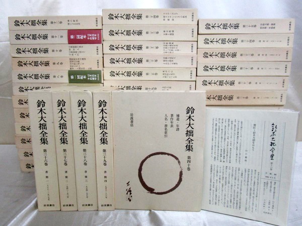 岩波書店の「増補新版 鈴木大拙全集」を高価買取【全国対応 