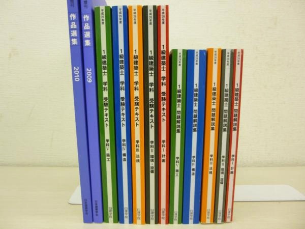 日建学院の一級建築士講座テキストを高価買取【全国対応】