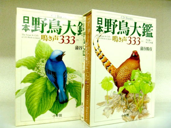 野鳥、鳥類学の本・図鑑の高価買取は藍青堂書林【全国対応】