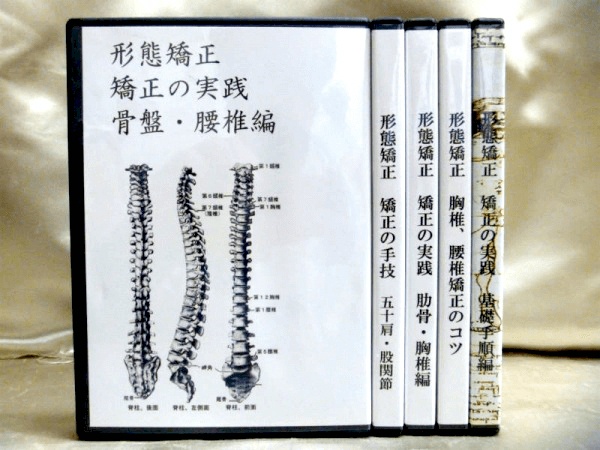 整体,施術,手技の本・DVDの高価買取は藍青堂書林【全国対応】