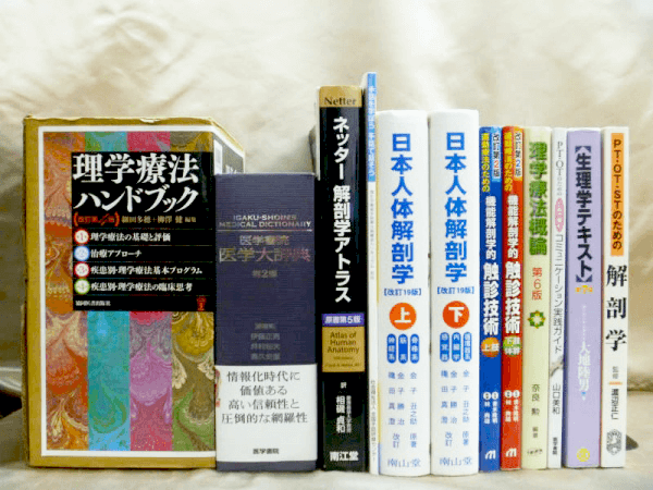 理学療法学科 教科書 - 参考書