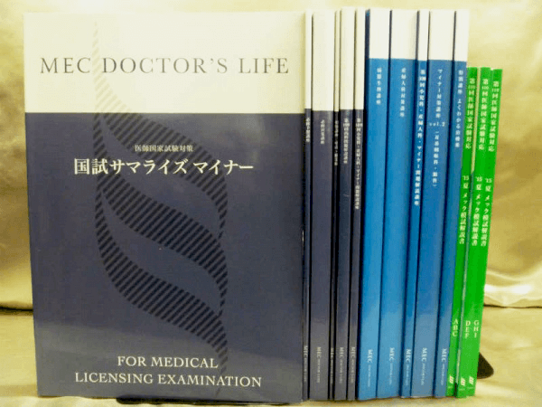 医師国家試験予備校ＭＥＣメックの医学部テキストを買取｜お知らせ｜専門書・古書の買取専門店【藍青堂書林】 | 古書の高価買取査定