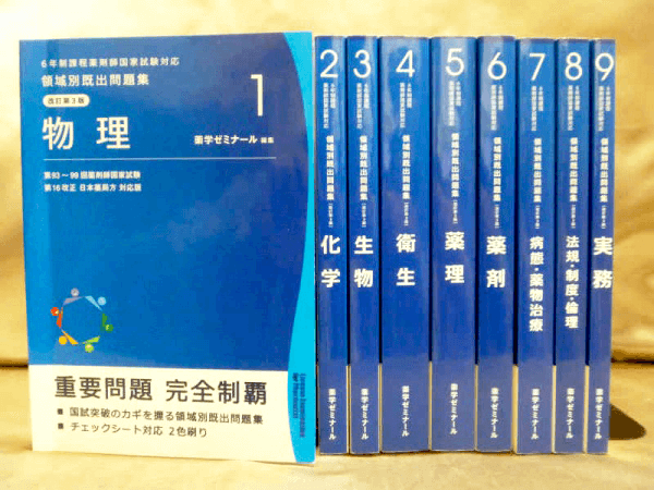 薬学ゼミナールの青本などの教材の高価買取は藍青堂書林【全国対応】｜お知らせ｜専門書・古書の買取専門店【藍青堂書林】 | 古書の高価買取査定