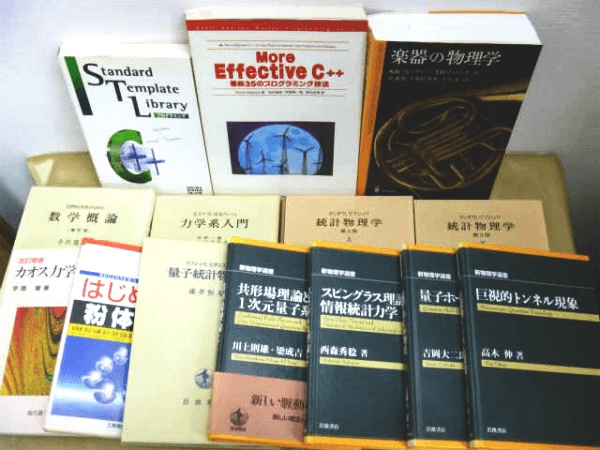 理工書・理工学の専門書・古書、買取強化中です