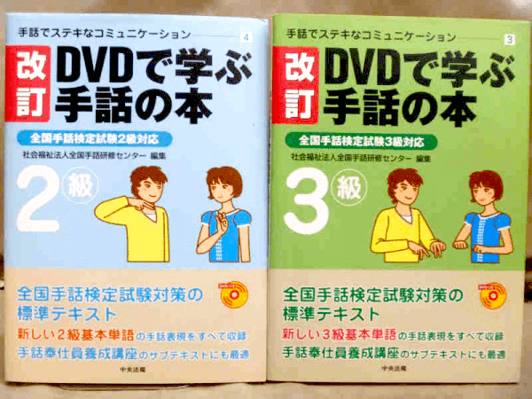 手話通訳士の参考書・テキスト・問題集買取査定/手話の本を売る