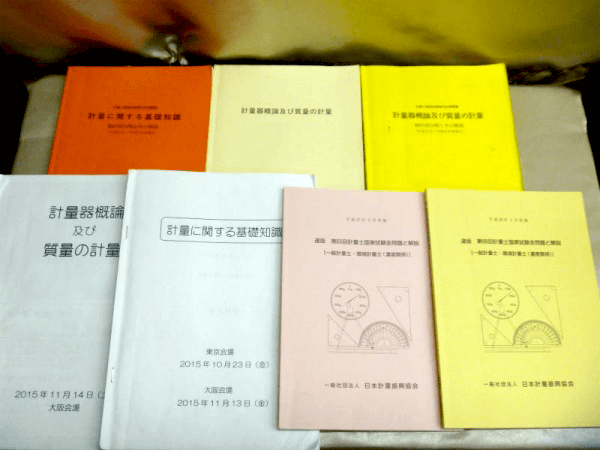 一般計量士・環境計量士の参考書・問題集・テキスト古本買取｜お知らせ