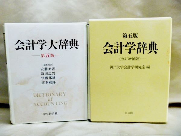 会計学・会計監査の専門書、古書買取【全国対応】｜お知らせ｜専門書