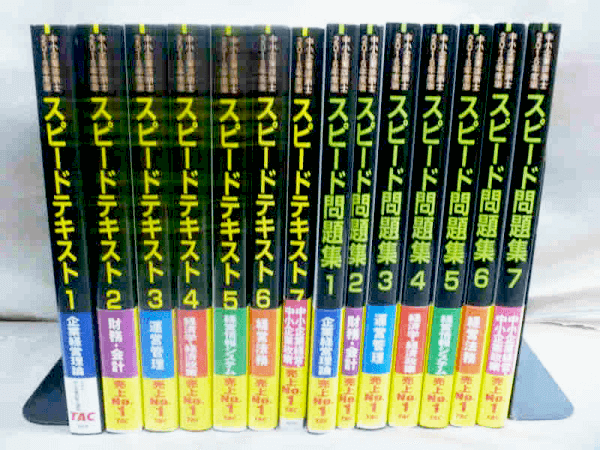 中小企業診断士の資格試験問題集・参考書・テキスト古本買取査定 