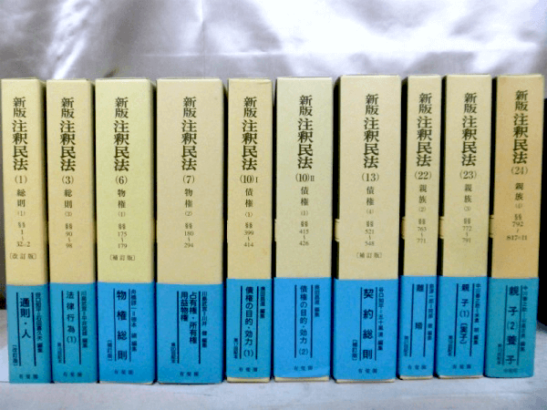 注釈民法 全巻 昭和39～62年 | nate-hospital.com