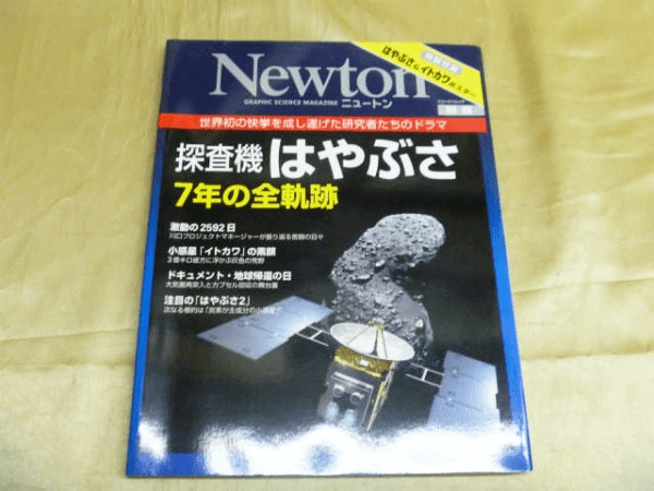ニュートン別冊を売る/ニュートンムックを高価買取【全国対応】