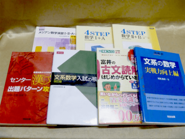 大学受験の過去問題集を売る/大学受験参考書を買取査定