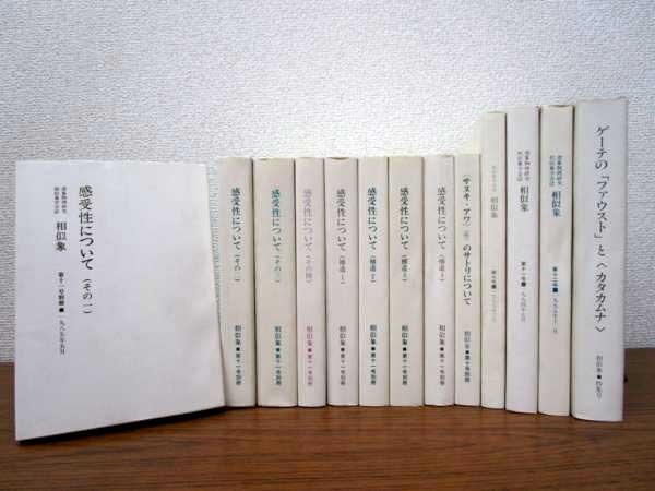 相似象学会誌・カタカムナの本の高価買取は藍青堂書林【全国対応】