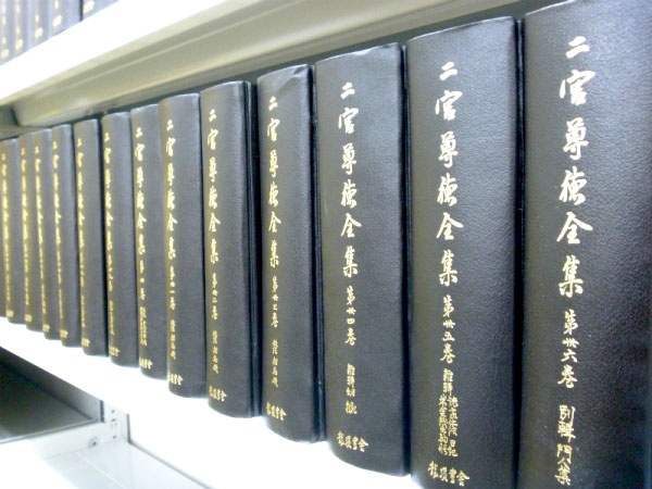 二宮尊徳全集(龍渓書舎)復刻版を高価買取査定、全36巻