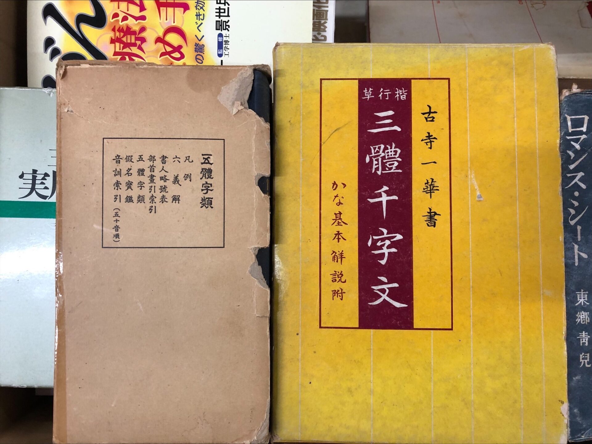 大阪府松原市で古書を出張買取事例3
