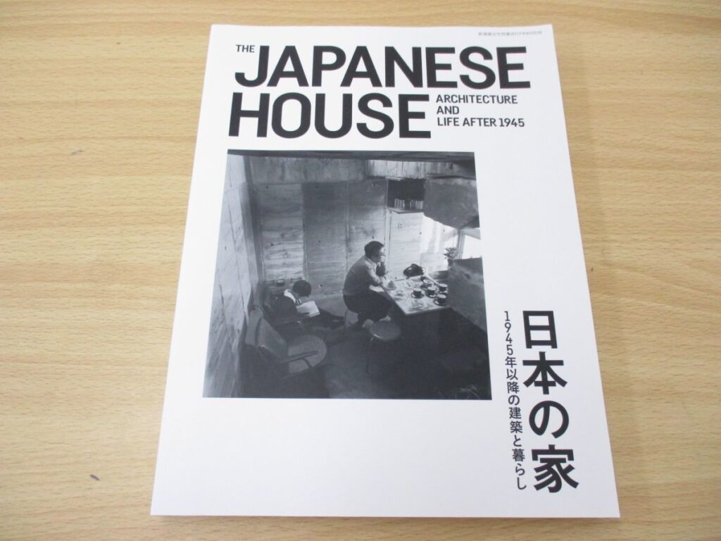 新建築 住宅特集 買取 増刊 別冊