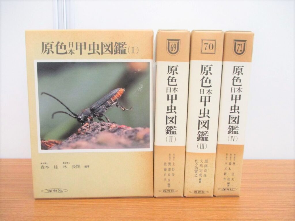 原色日本甲虫図鑑 IV 4巻-
