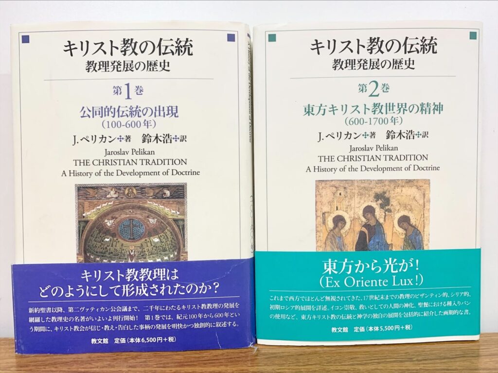 キリスト教の伝統 教理発展の歴史1~5 公同的伝統の出現(100-600年) - 本