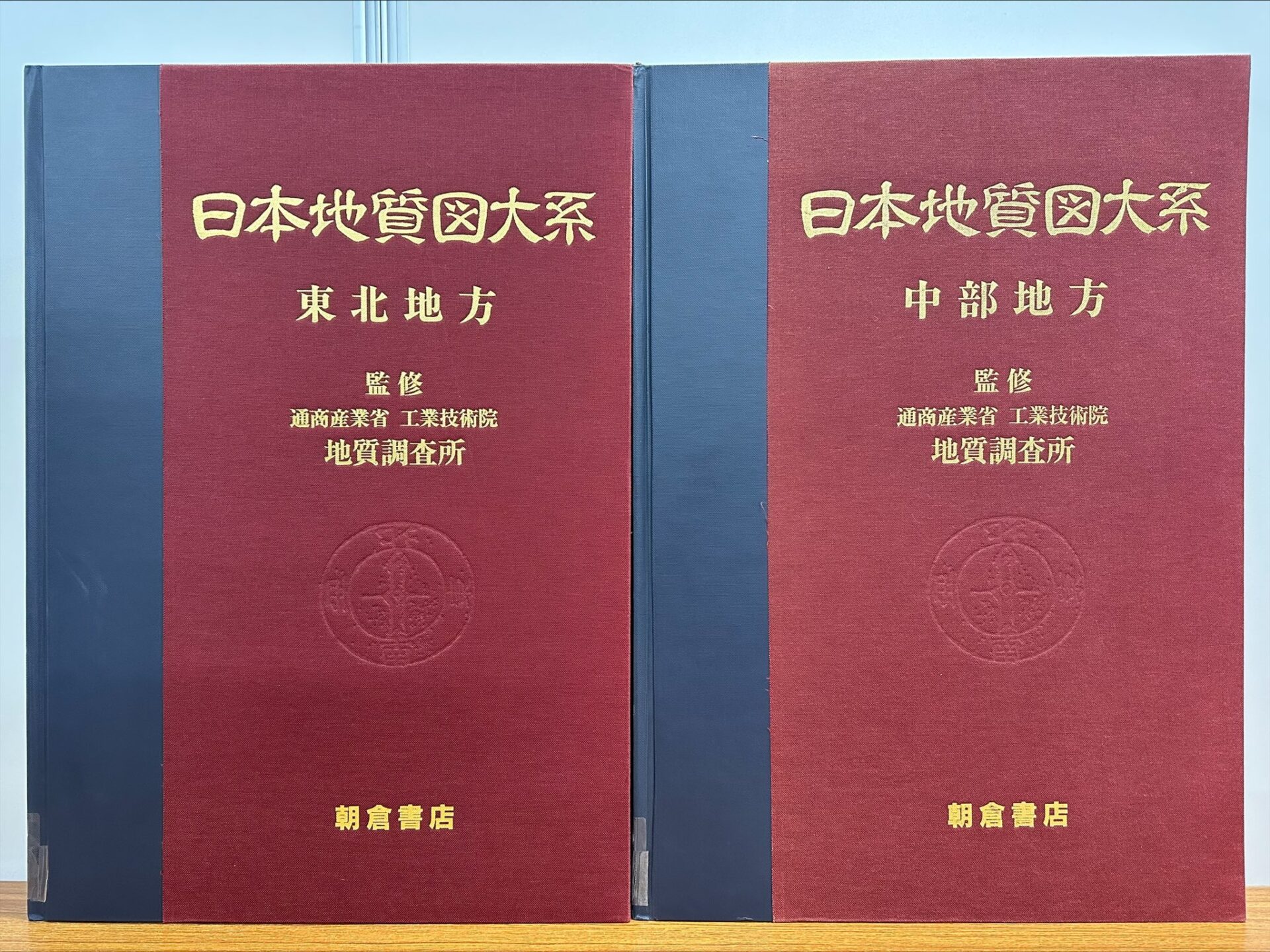 朝倉書店「日本地質図大系」全8巻を古書買取査定｜お知らせ｜専門書 