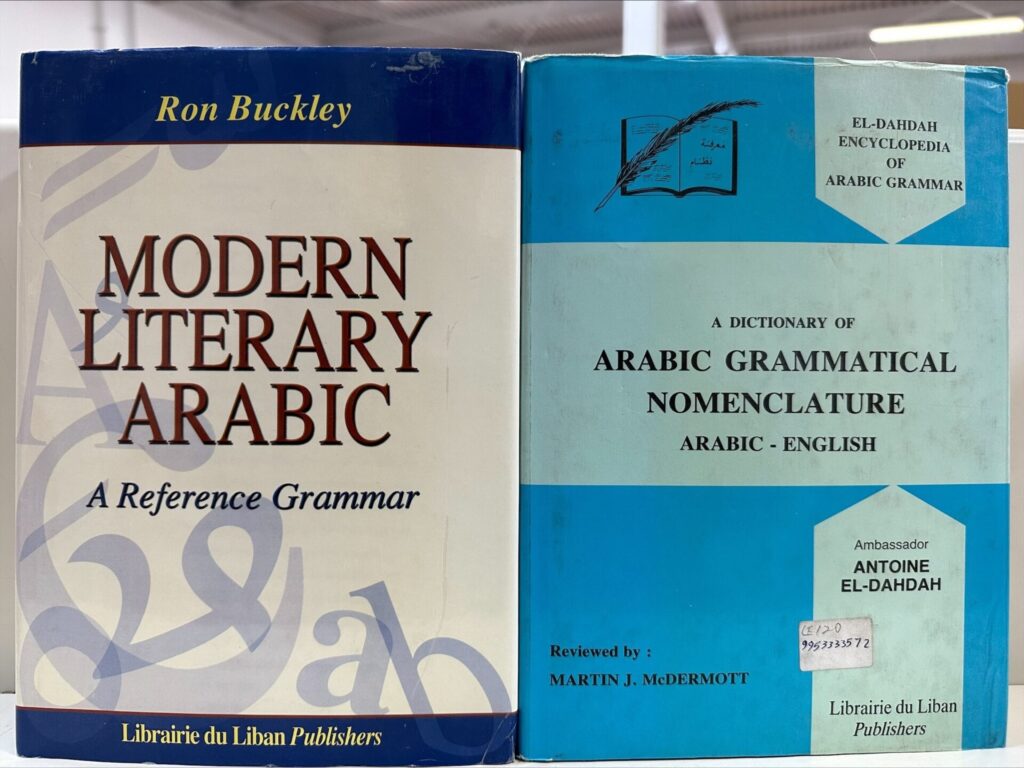 アラビア語辞典やアラビア語の学習参考書を高価買取【全国対応】
