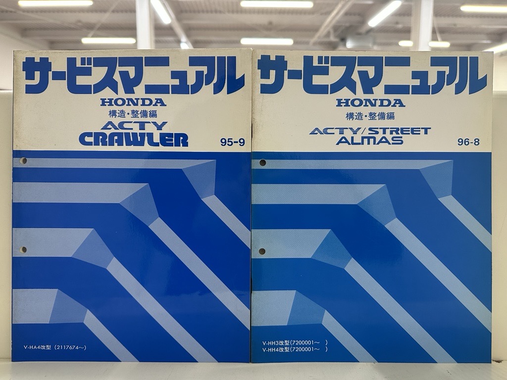 自動車・旧車のカタログ買取｜整備書（サービスマニュアル）・パーツリストも全国対応