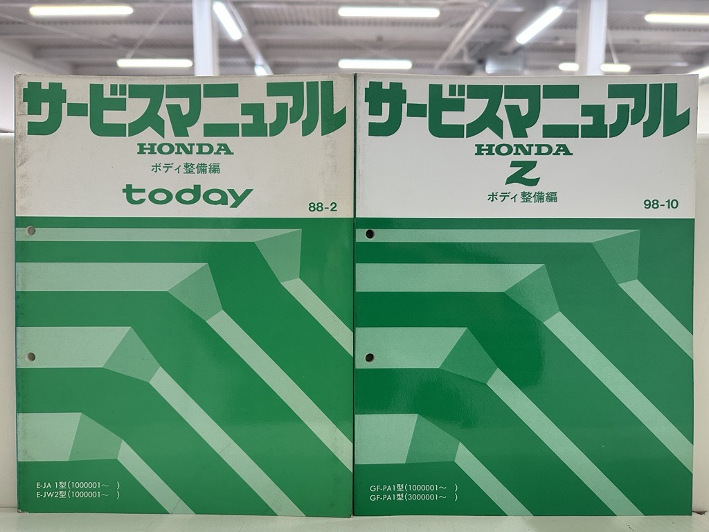 自動車・旧車のカタログ買取｜整備書（サービスマニュアル）・パーツリストも全国対応