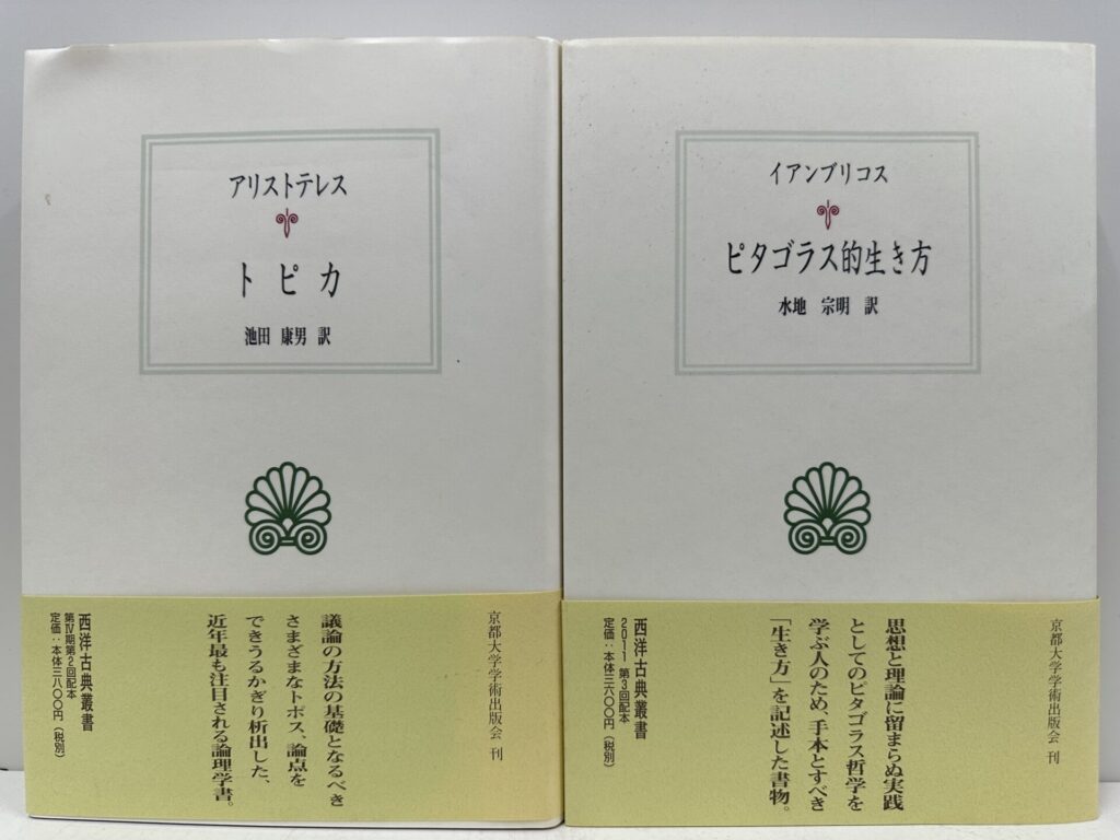 西洋古典叢書の高価買取は藍青堂書林【全国対応】｜お知らせ｜専門書 