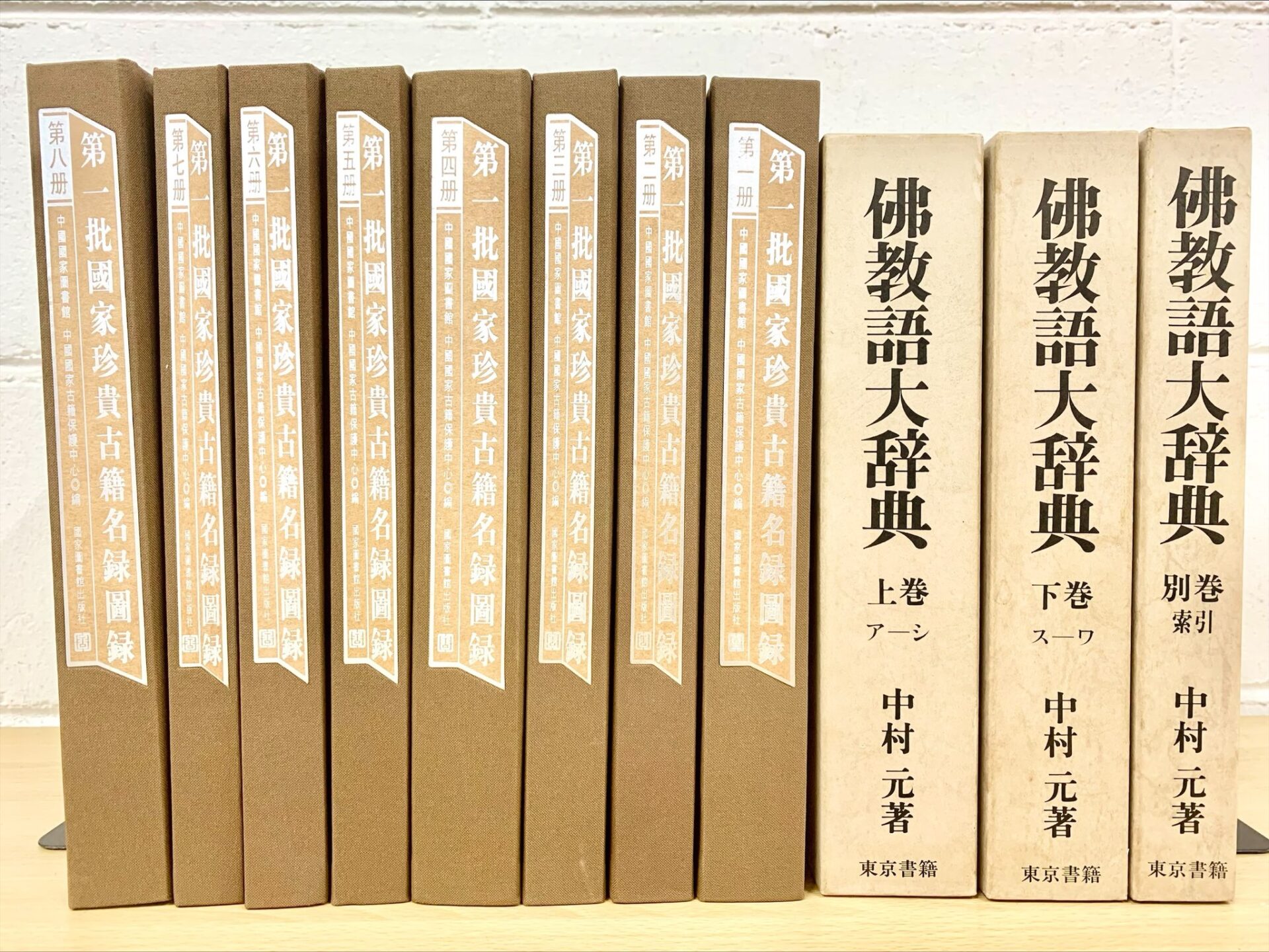 京都市左京区で中国古典文学の専門書を買取しました